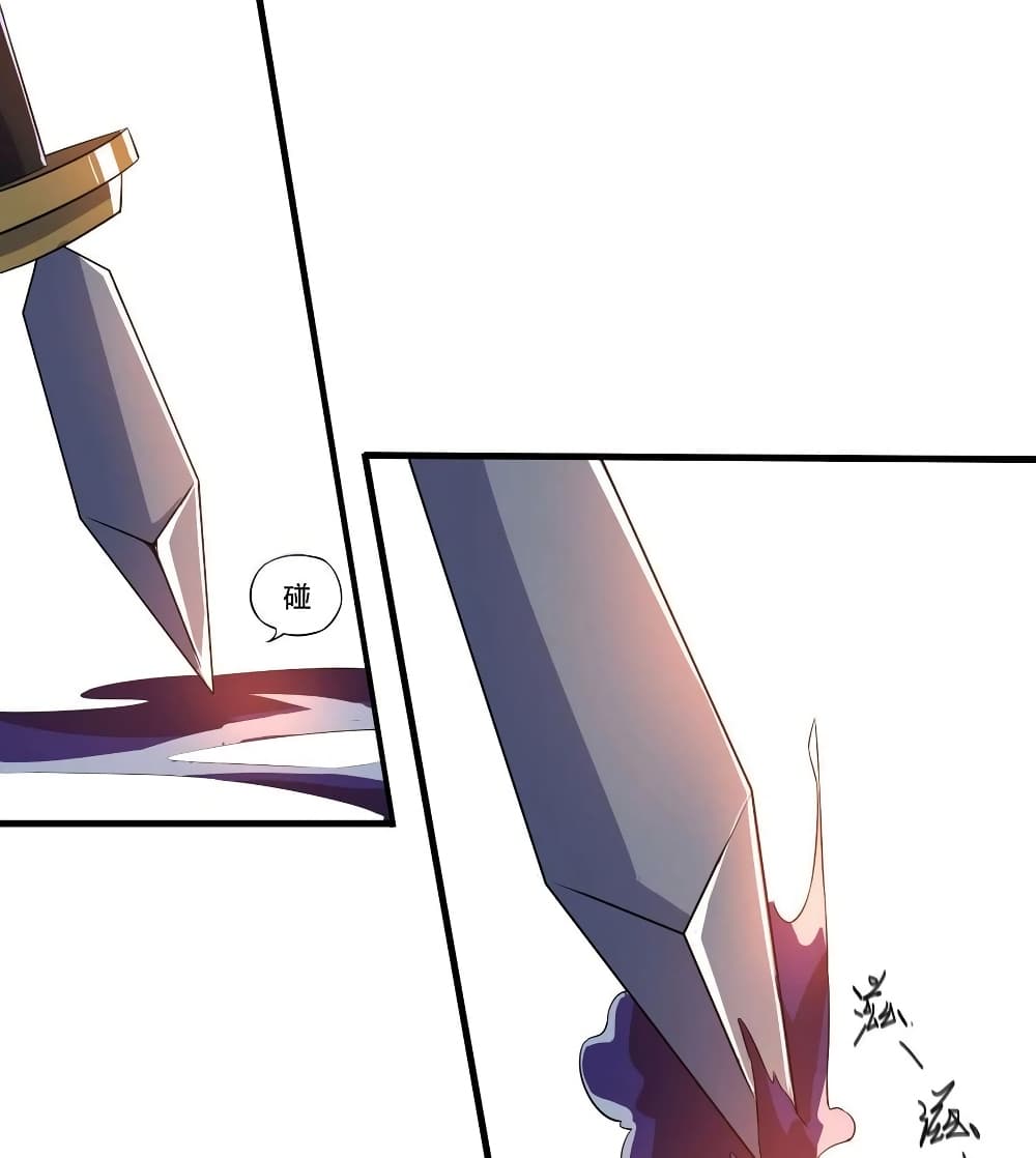 Martial Emperor จุติมหาเทพเฉินหวู๋ page 29
