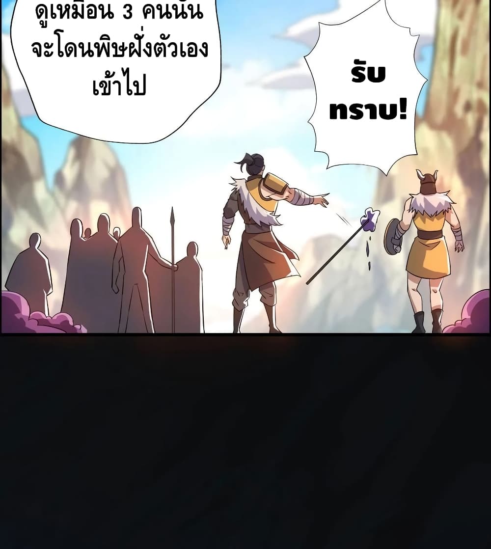Martial Emperor จุติมหาเทพเฉินหวู๋ page 31