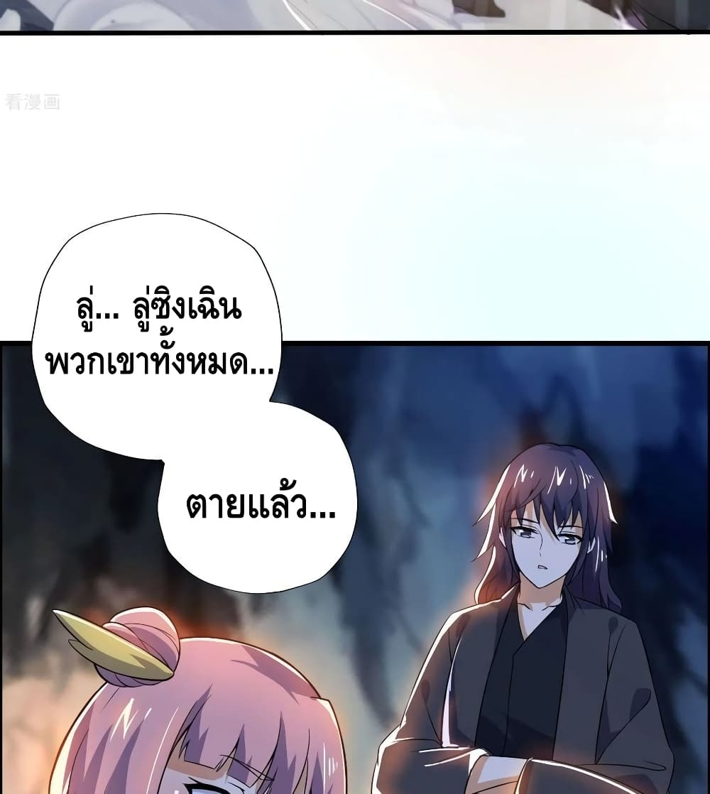Martial Emperor จุติมหาเทพเฉินหวู๋ page 34