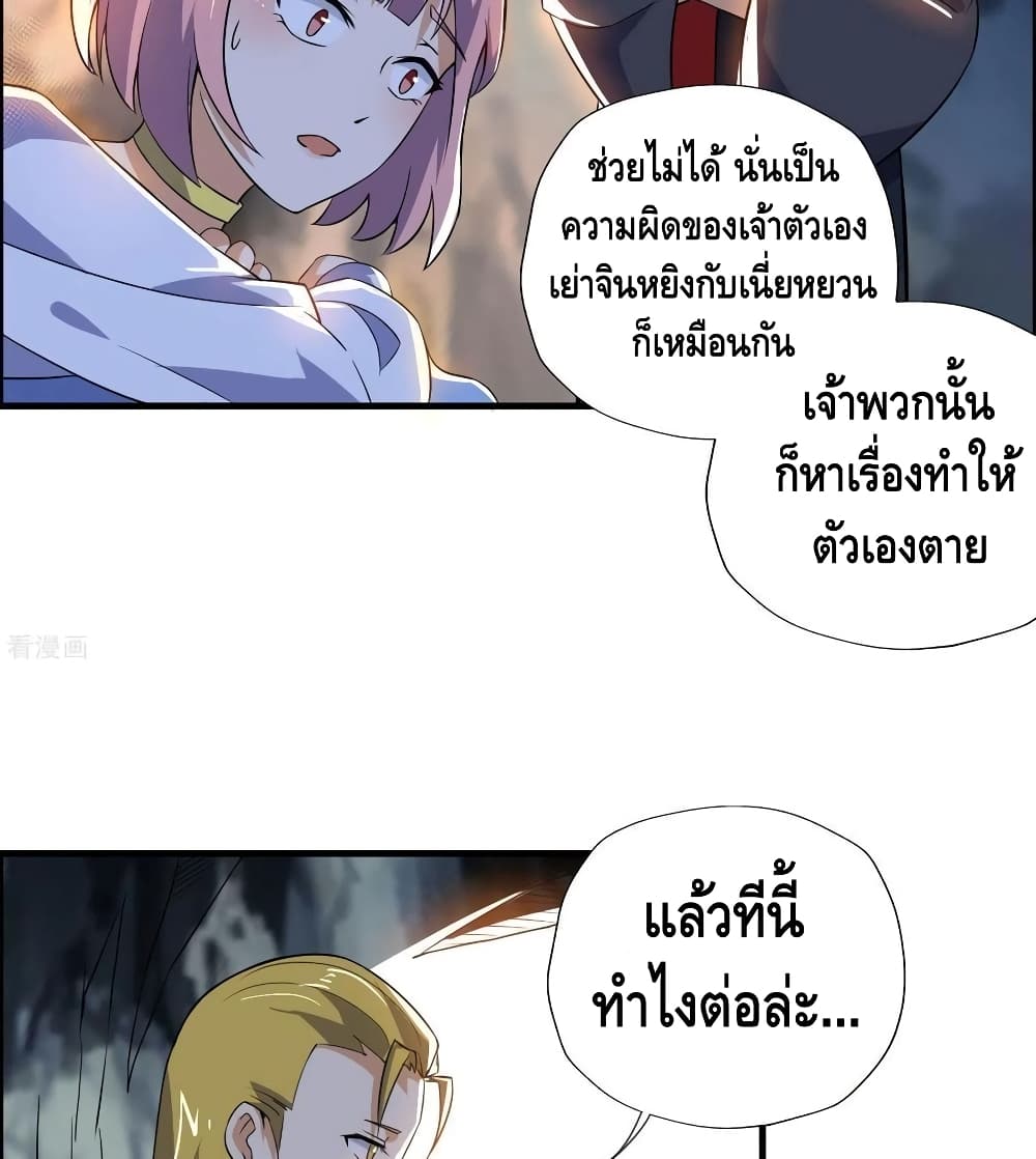 Martial Emperor จุติมหาเทพเฉินหวู๋ page 35