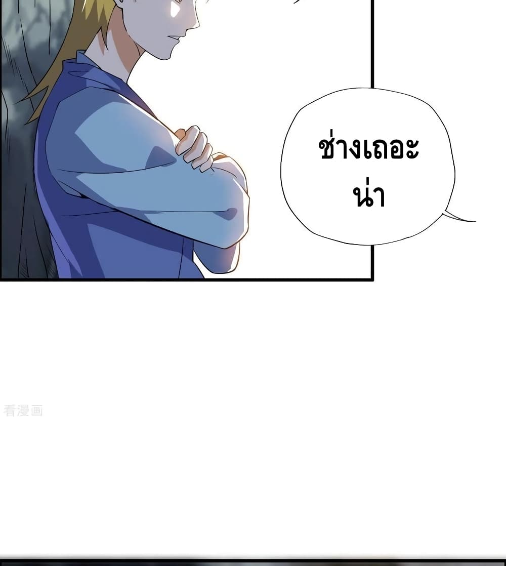 Martial Emperor จุติมหาเทพเฉินหวู๋ page 36