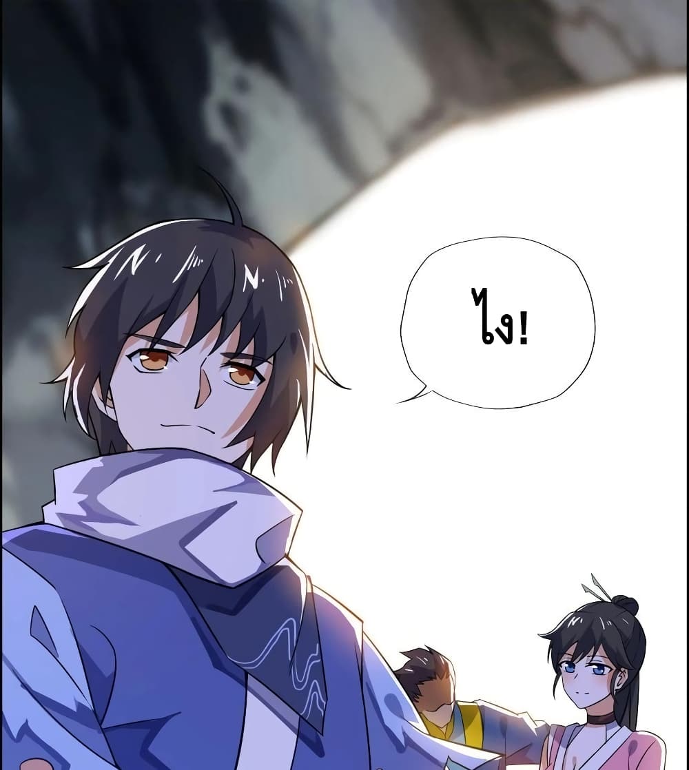 Martial Emperor จุติมหาเทพเฉินหวู๋ page 37