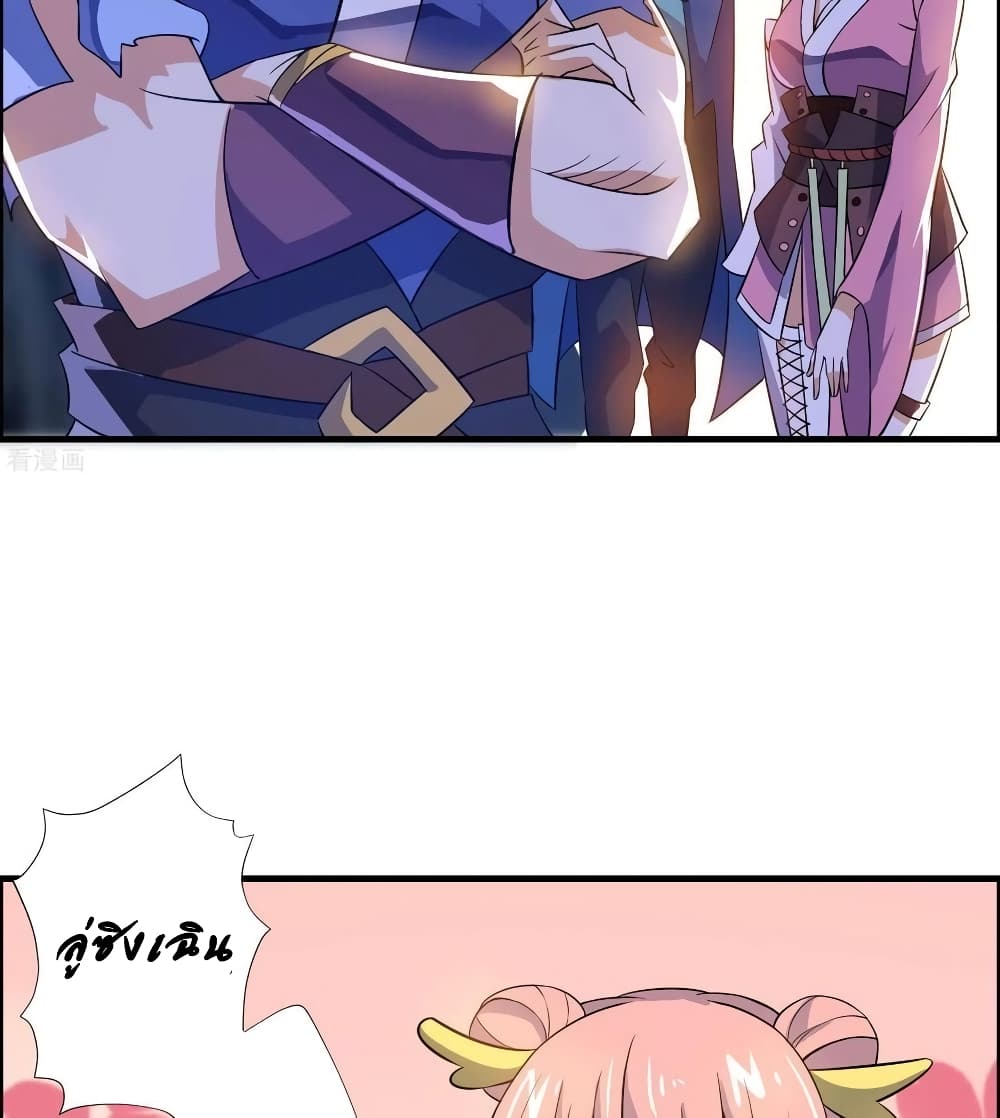 Martial Emperor จุติมหาเทพเฉินหวู๋ page 38