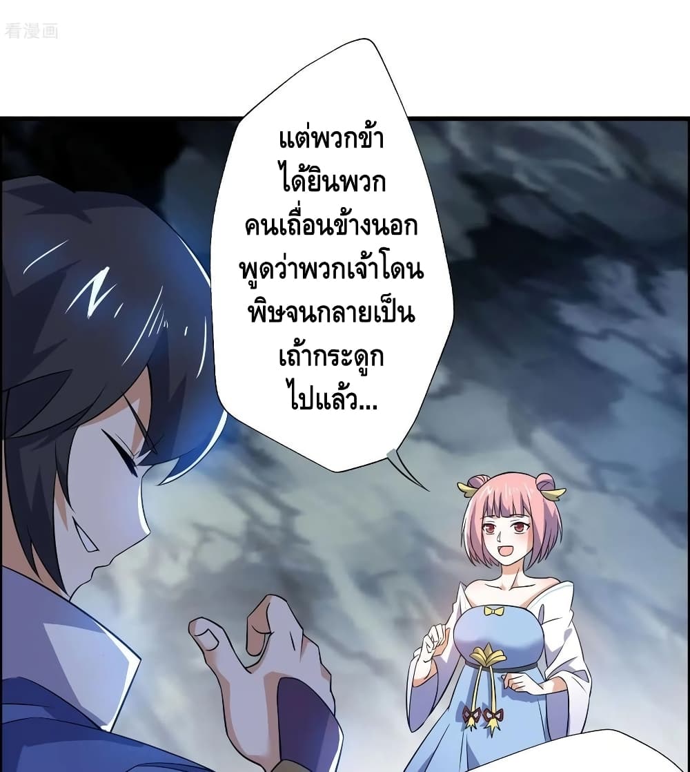 Martial Emperor จุติมหาเทพเฉินหวู๋ page 40