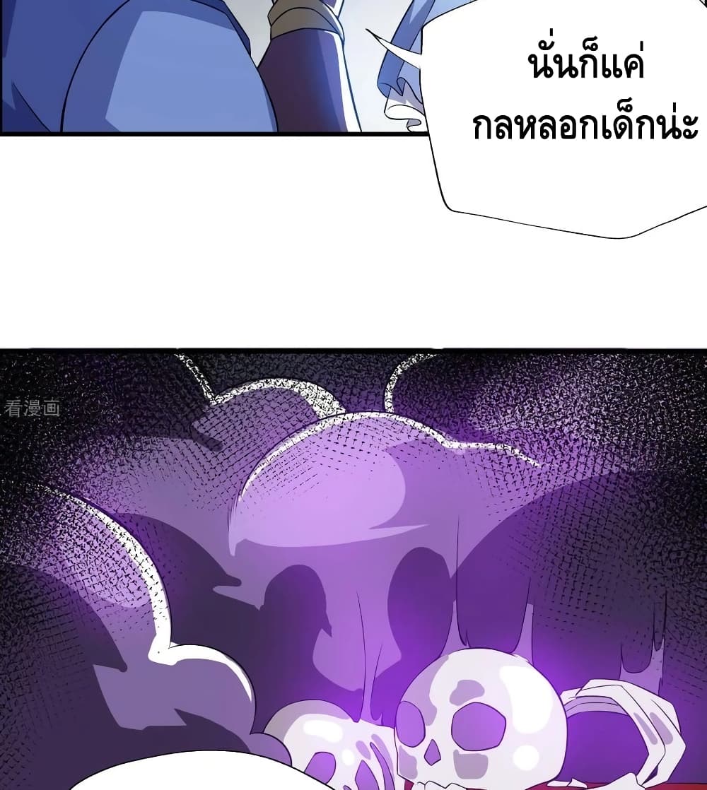 Martial Emperor จุติมหาเทพเฉินหวู๋ page 41