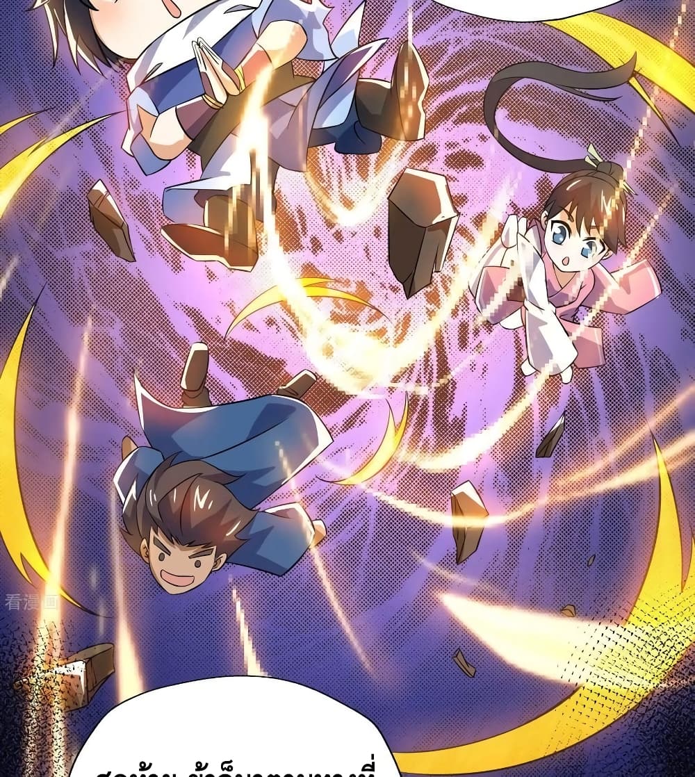 Martial Emperor จุติมหาเทพเฉินหวู๋ page 43
