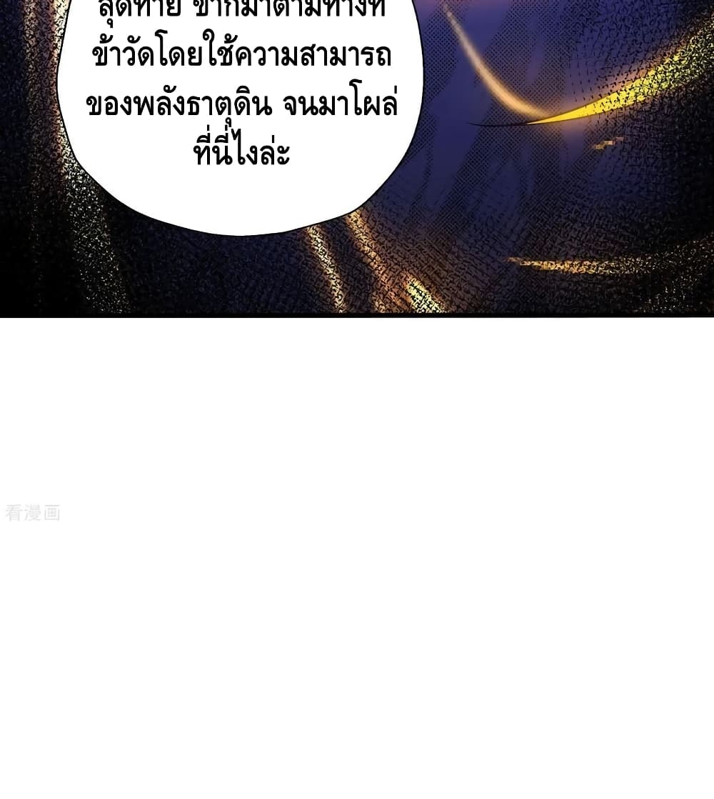 Martial Emperor จุติมหาเทพเฉินหวู๋ page 44