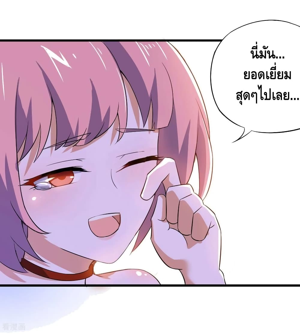 Martial Emperor จุติมหาเทพเฉินหวู๋ page 45