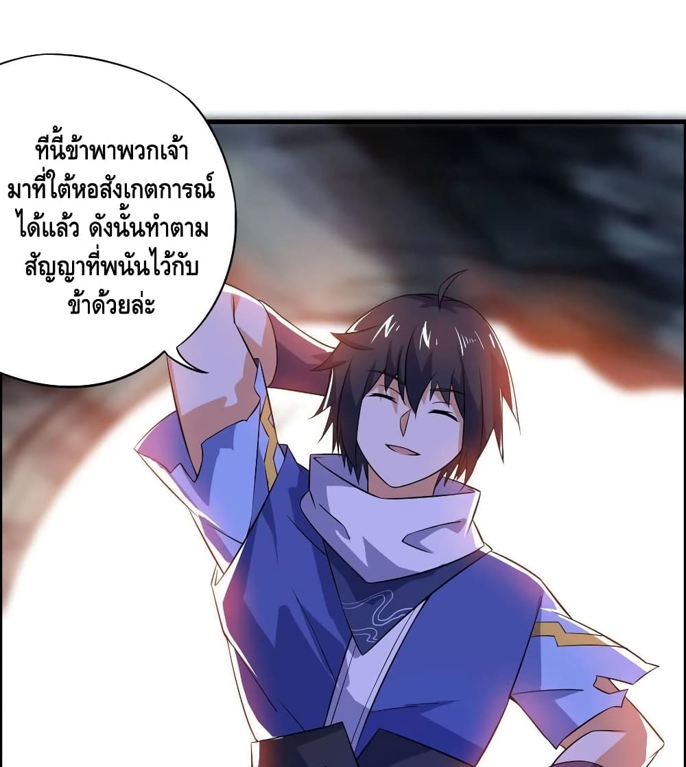 Martial Emperor จุติมหาเทพเฉินหวู๋ page 46