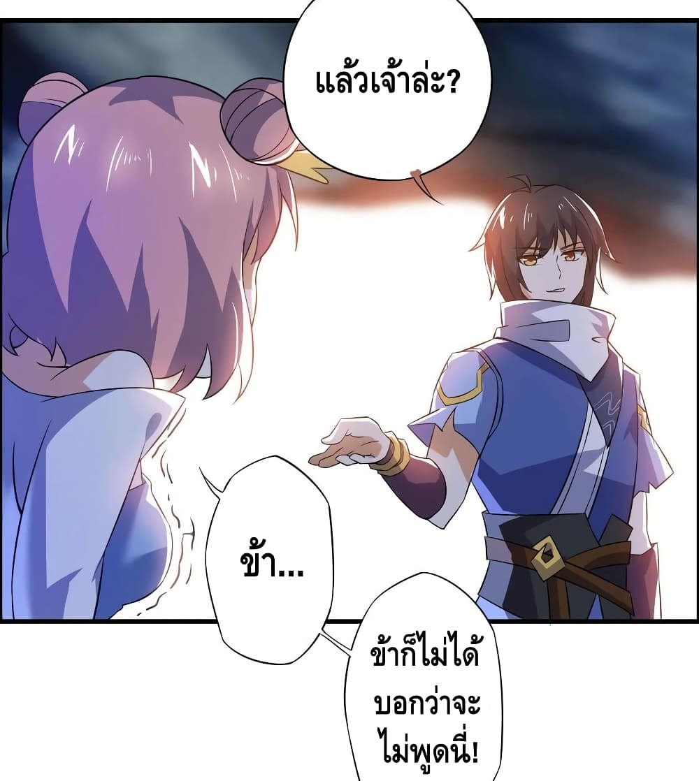 Martial Emperor จุติมหาเทพเฉินหวู๋ page 49
