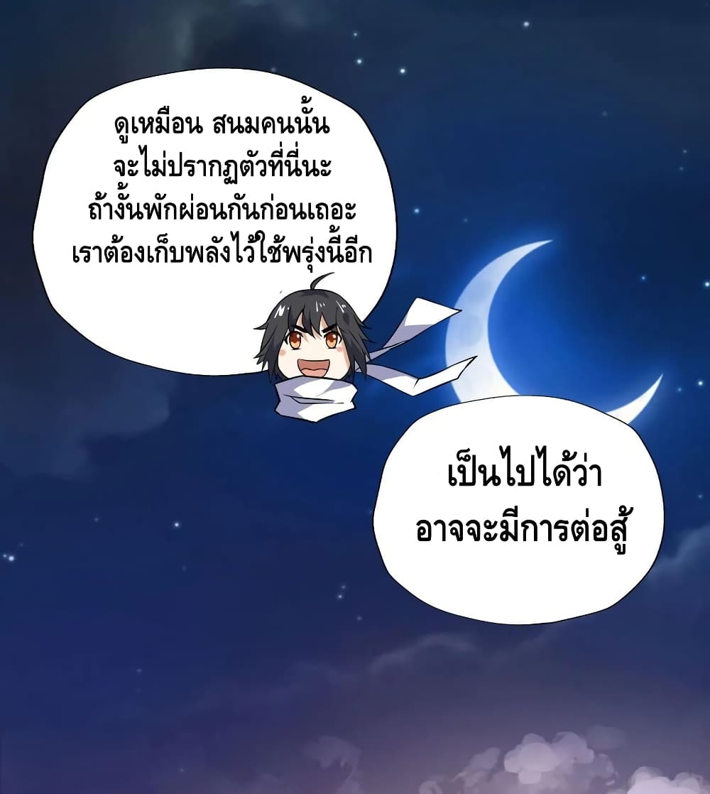 Martial Emperor จุติมหาเทพเฉินหวู๋ page 53