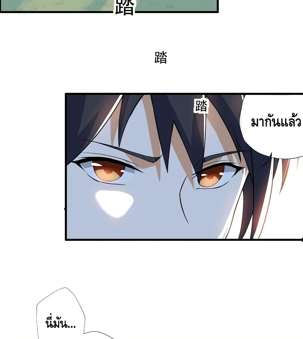 Martial Emperor จุติมหาเทพเฉินหวู๋ page 56
