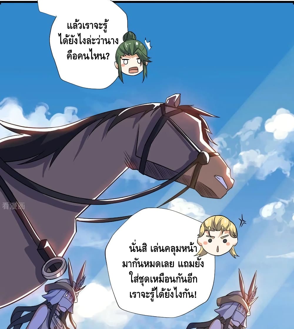 Martial Emperor จุติมหาเทพเฉินหวู๋ page 57