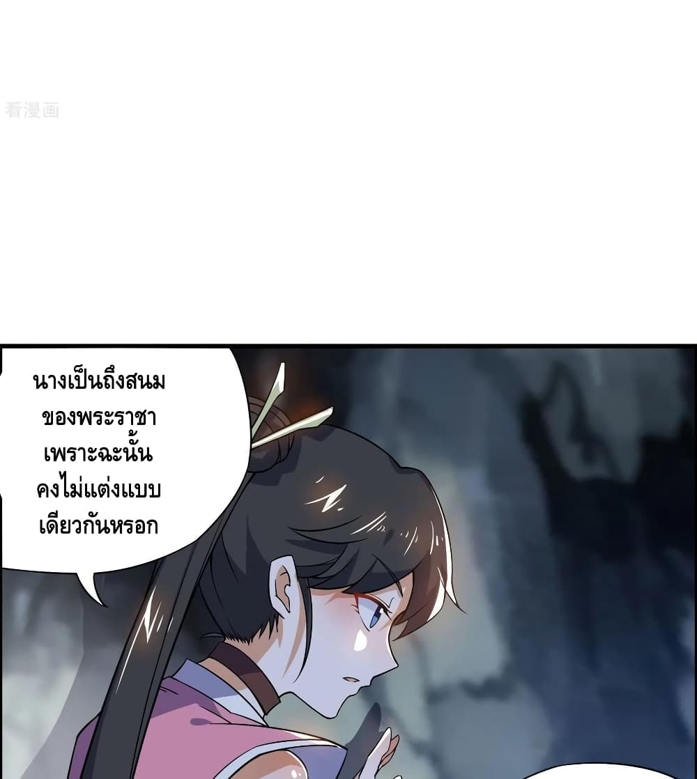 Martial Emperor จุติมหาเทพเฉินหวู๋ page 59