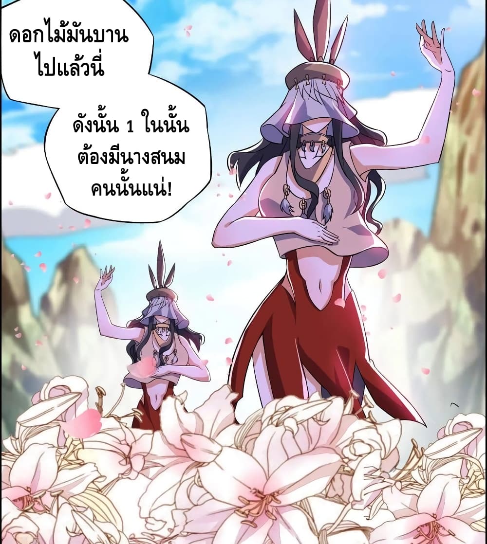 Martial Emperor จุติมหาเทพเฉินหวู๋ page 61