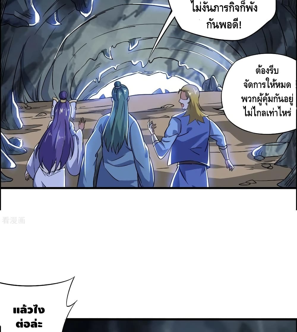 Martial Emperor จุติมหาเทพเฉินหวู๋ page 63