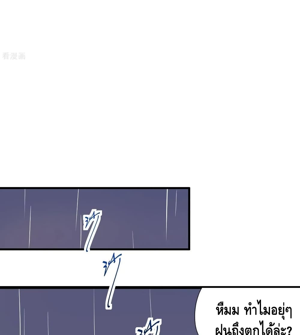 Martial Emperor จุติมหาเทพเฉินหวู๋ page 66