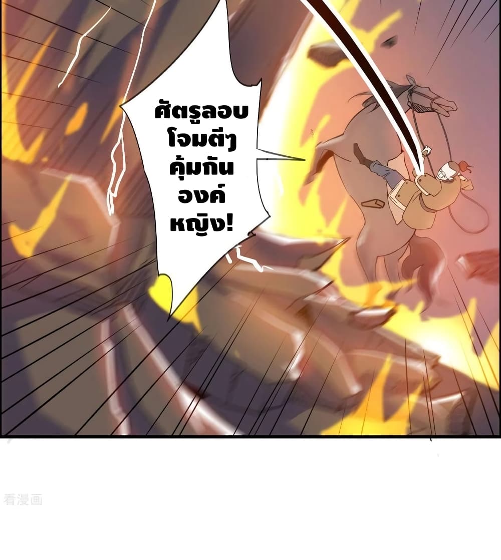 Martial Emperor จุติมหาเทพเฉินหวู๋ page 68