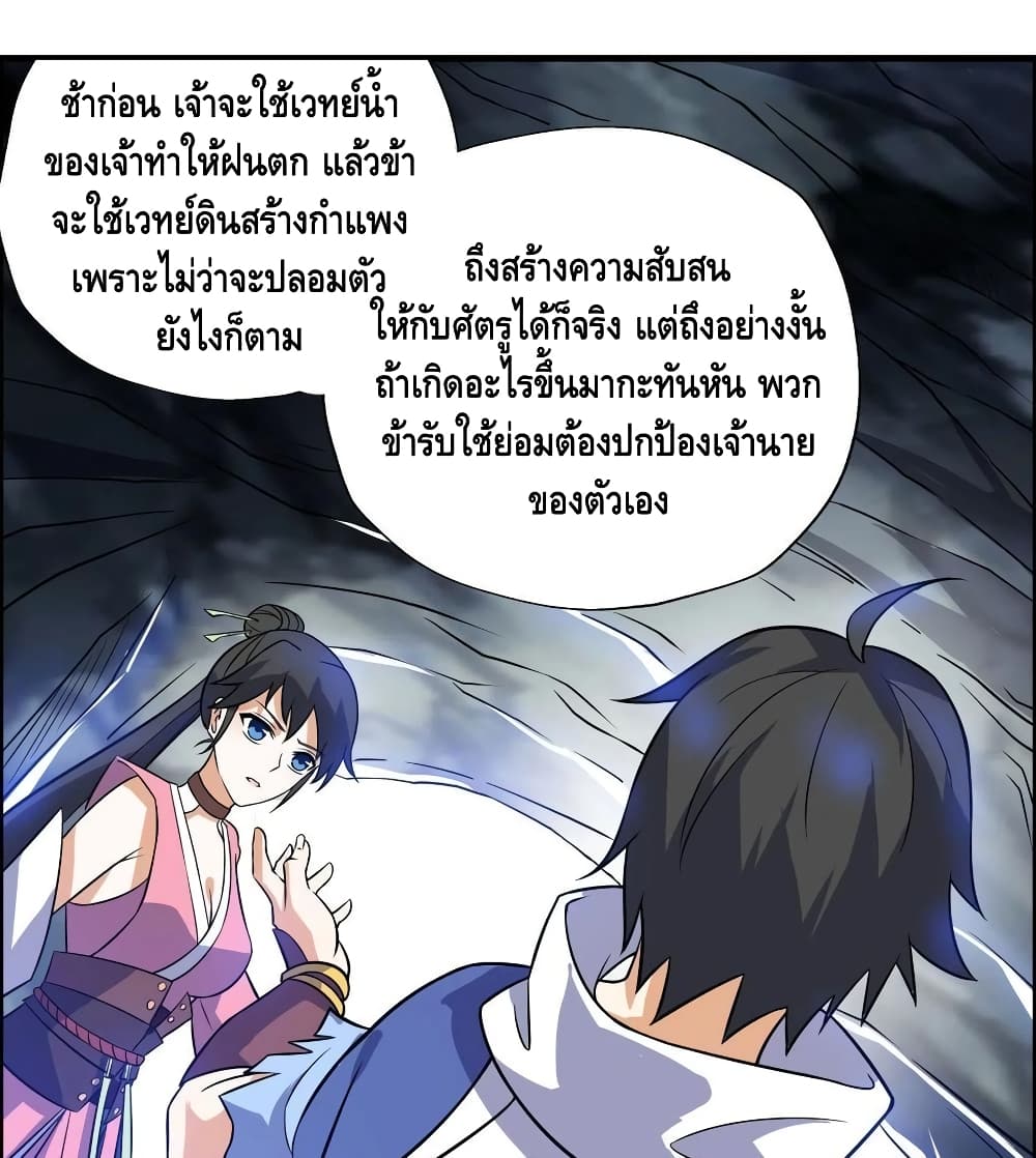 Martial Emperor จุติมหาเทพเฉินหวู๋ page 69