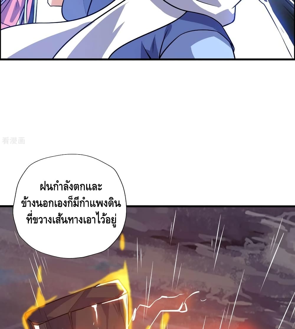 Martial Emperor จุติมหาเทพเฉินหวู๋ page 70
