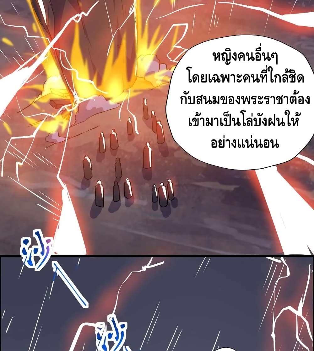 Martial Emperor จุติมหาเทพเฉินหวู๋ page 71