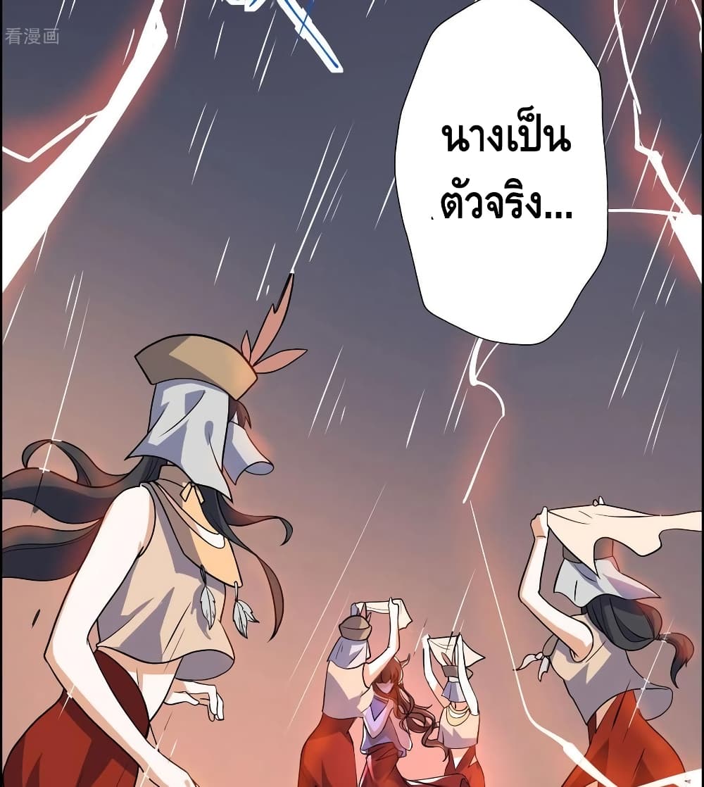 Martial Emperor จุติมหาเทพเฉินหวู๋ page 72