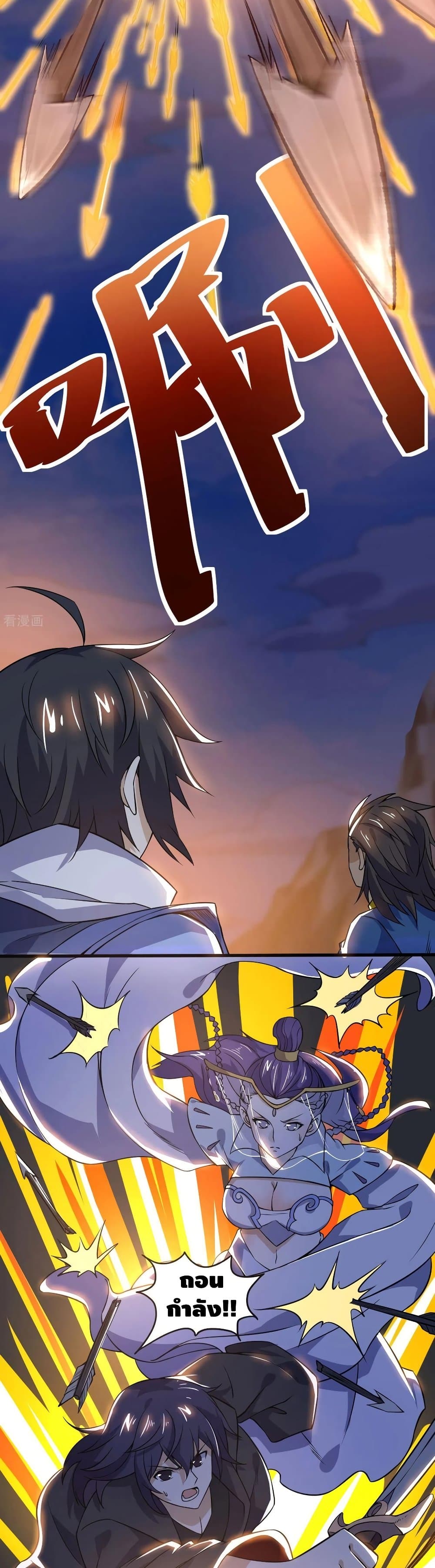 Martial Emperor จุติมหาเทพเฉินหวู๋ page 4