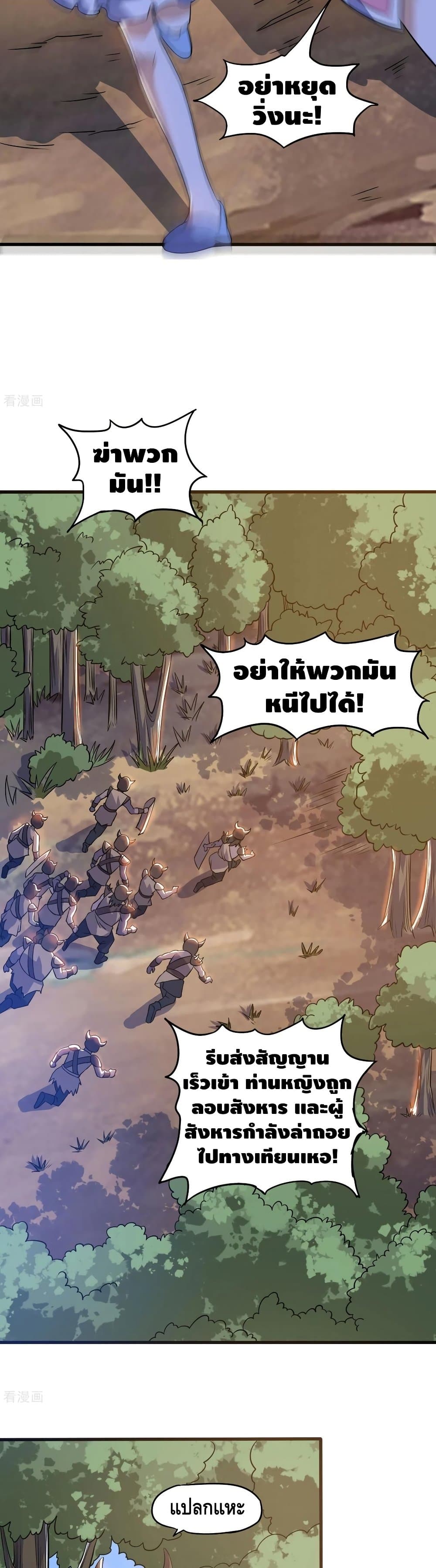 Martial Emperor จุติมหาเทพเฉินหวู๋ page 8