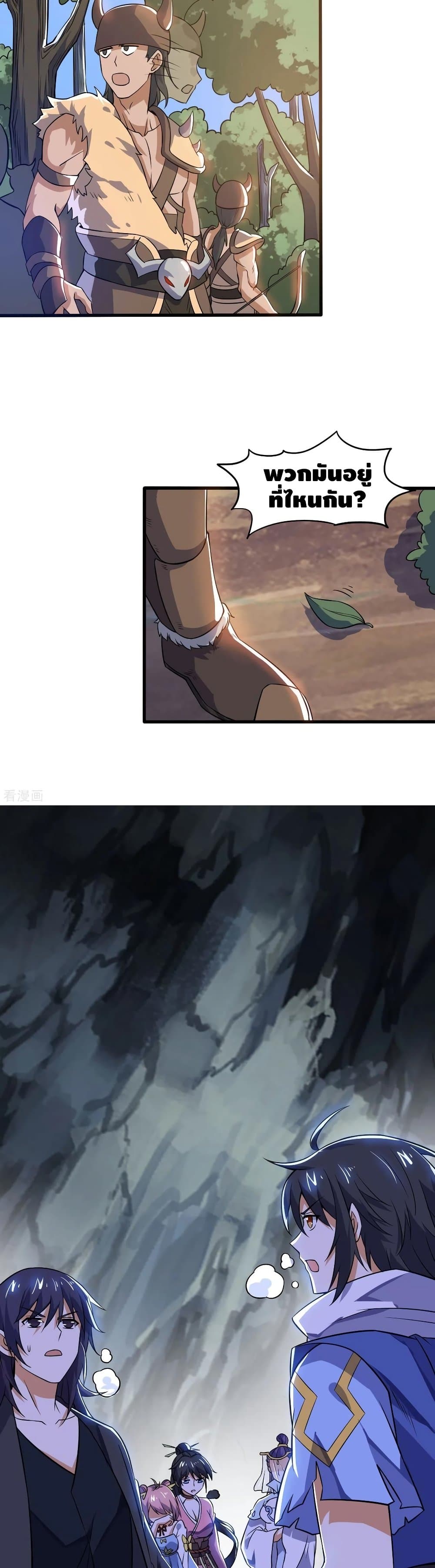 Martial Emperor จุติมหาเทพเฉินหวู๋ page 9