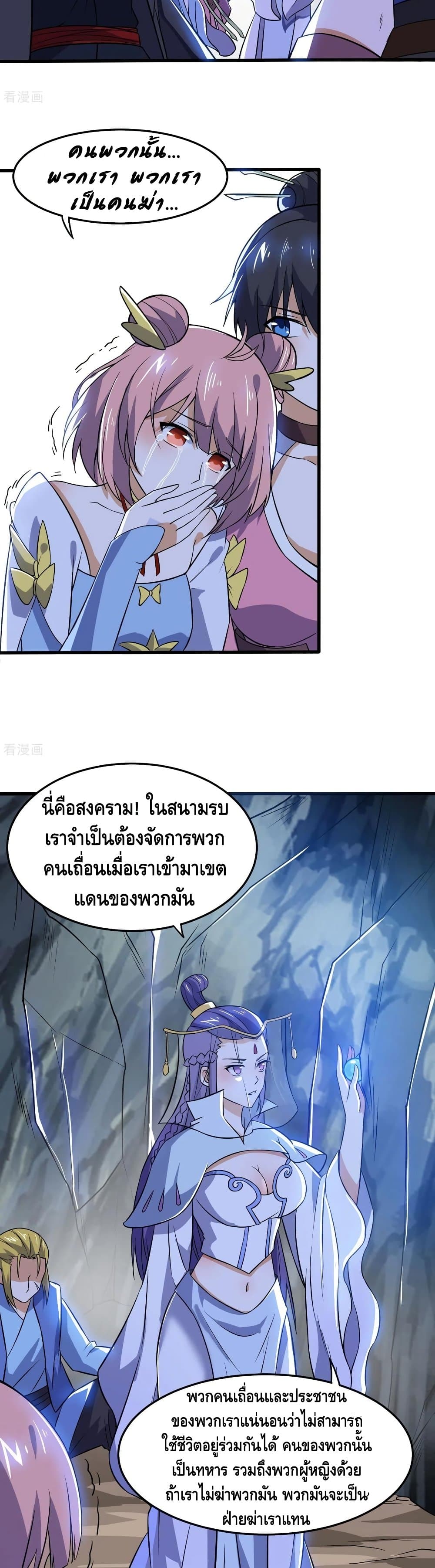Martial Emperor จุติมหาเทพเฉินหวู๋ page 10