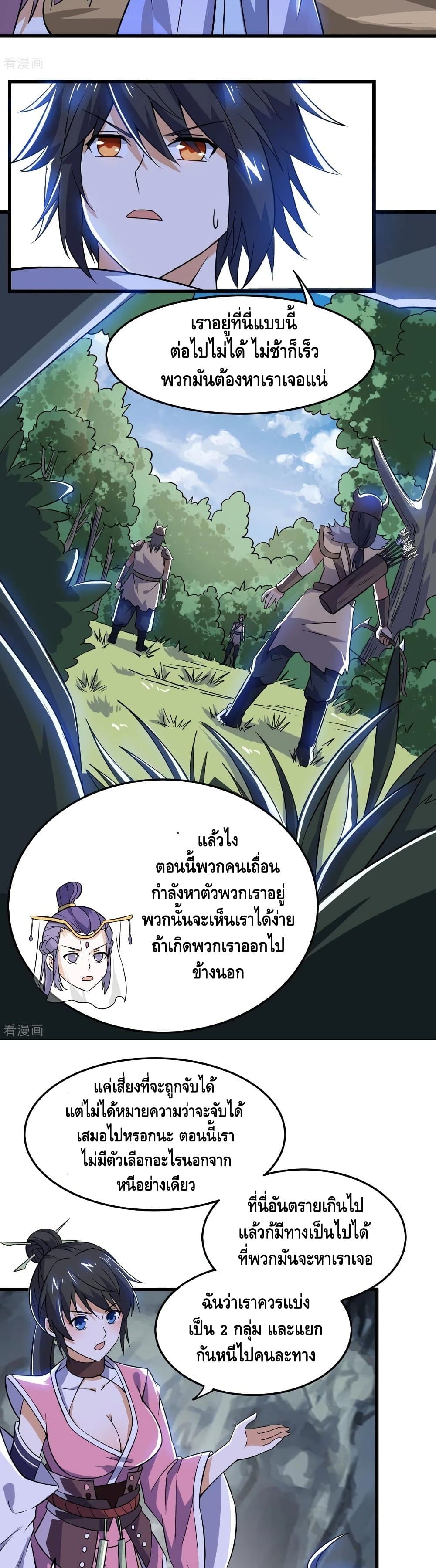 Martial Emperor จุติมหาเทพเฉินหวู๋ page 11