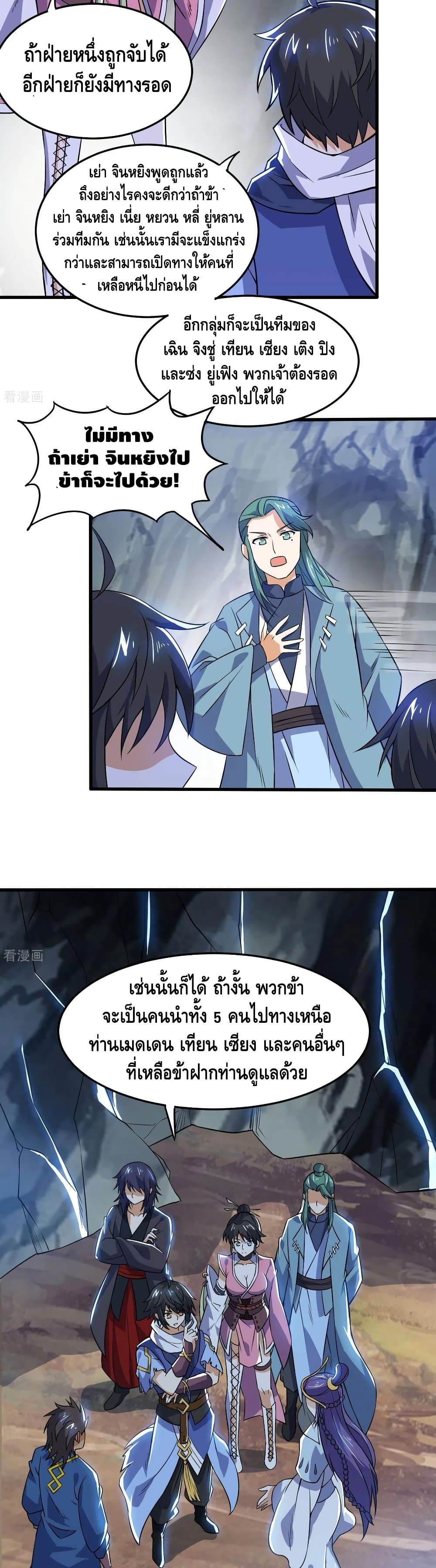 Martial Emperor จุติมหาเทพเฉินหวู๋ page 12