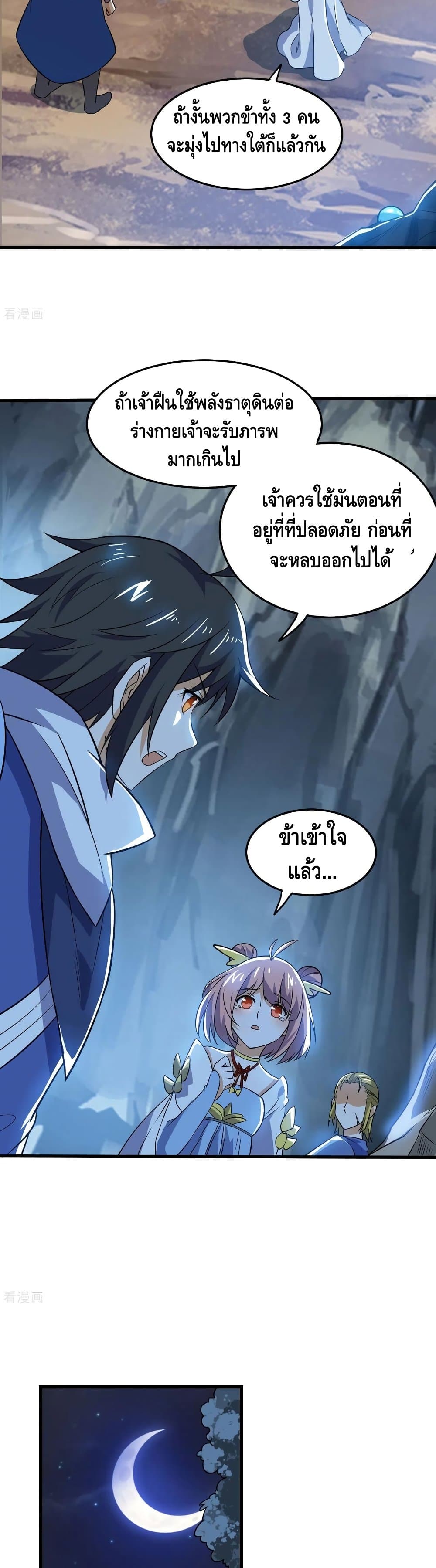 Martial Emperor จุติมหาเทพเฉินหวู๋ page 13