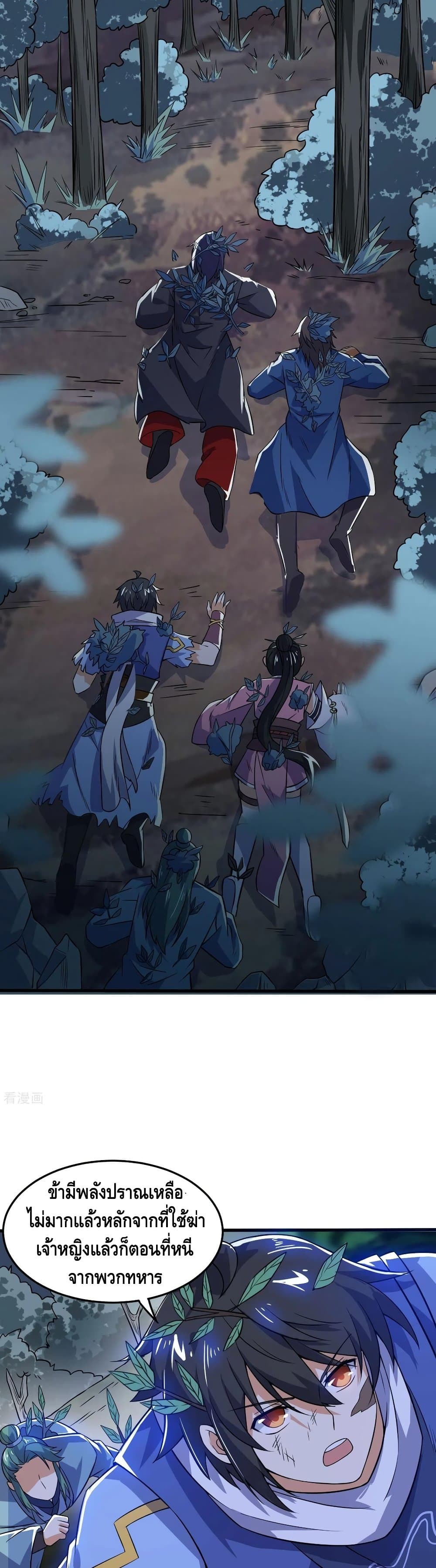 Martial Emperor จุติมหาเทพเฉินหวู๋ page 15