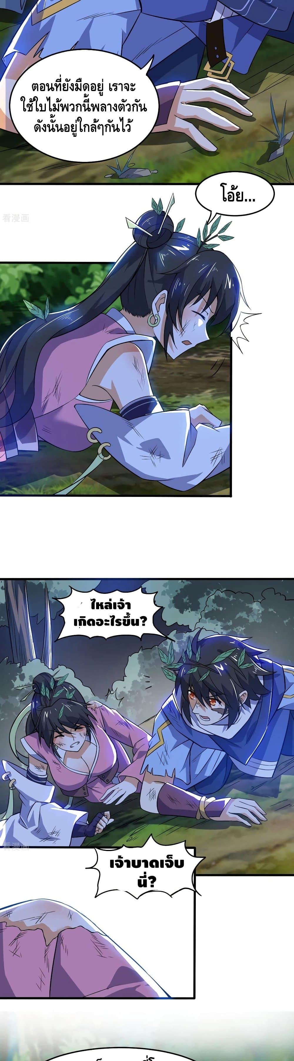 Martial Emperor จุติมหาเทพเฉินหวู๋ page 16