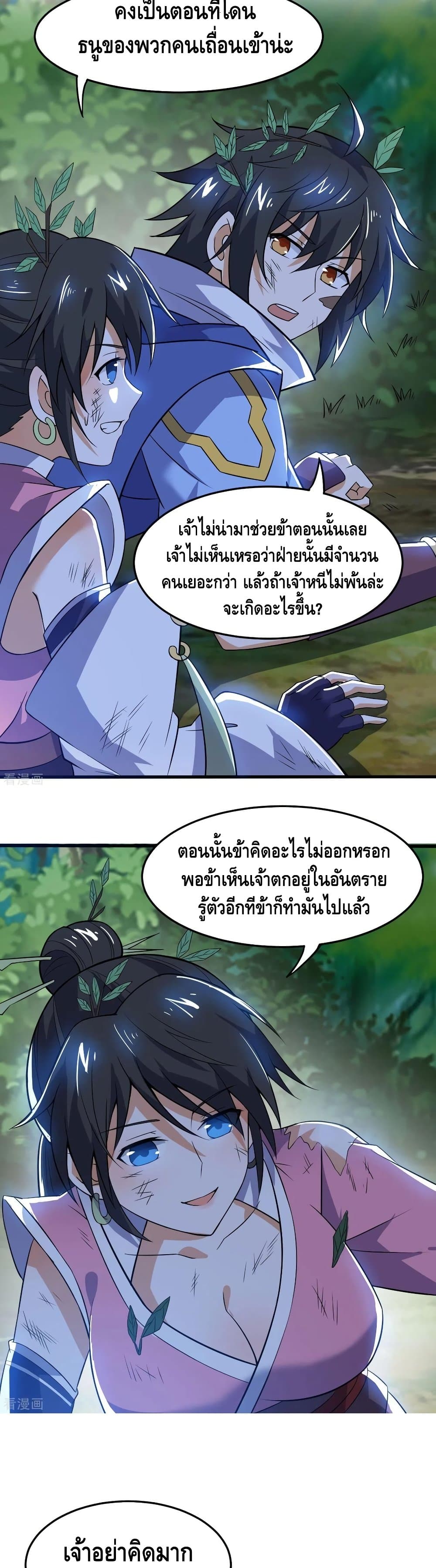 Martial Emperor จุติมหาเทพเฉินหวู๋ page 17