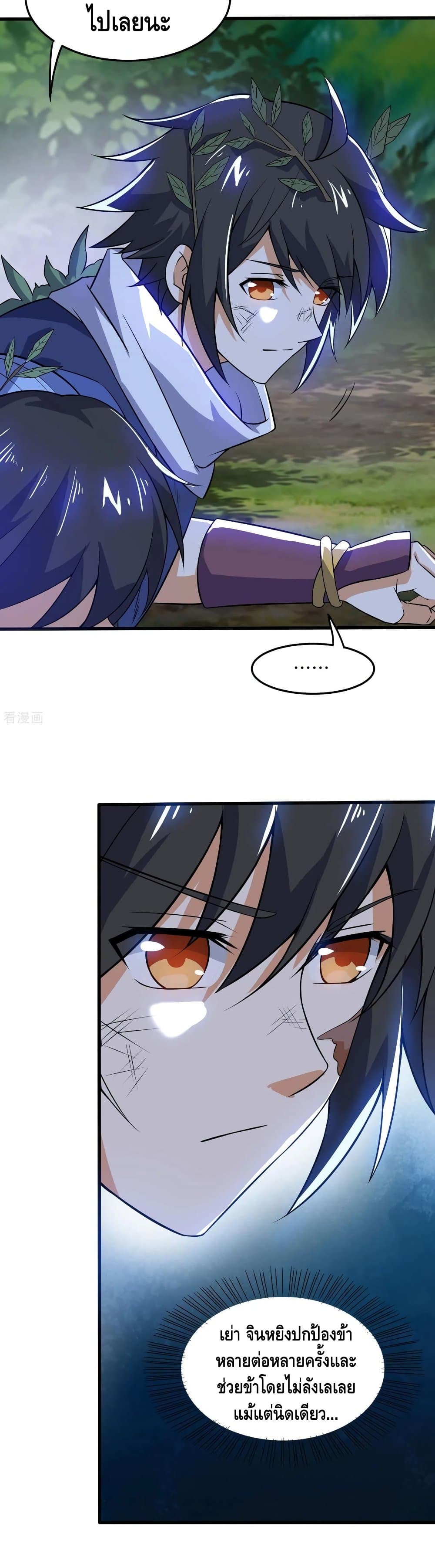 Martial Emperor จุติมหาเทพเฉินหวู๋ page 18