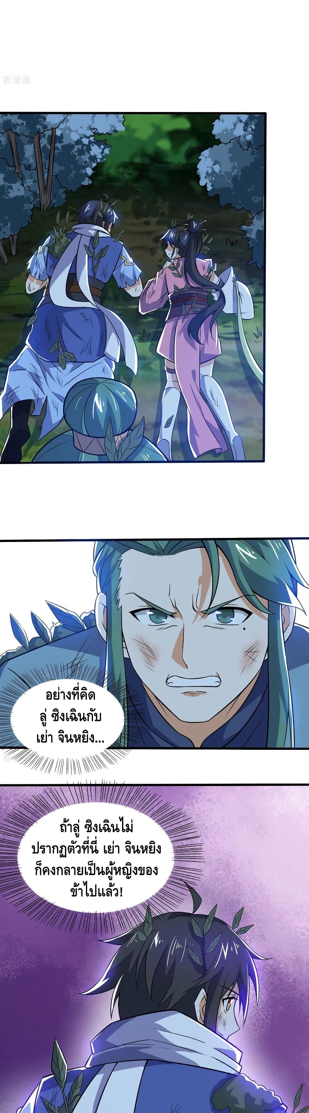 Martial Emperor จุติมหาเทพเฉินหวู๋ page 19