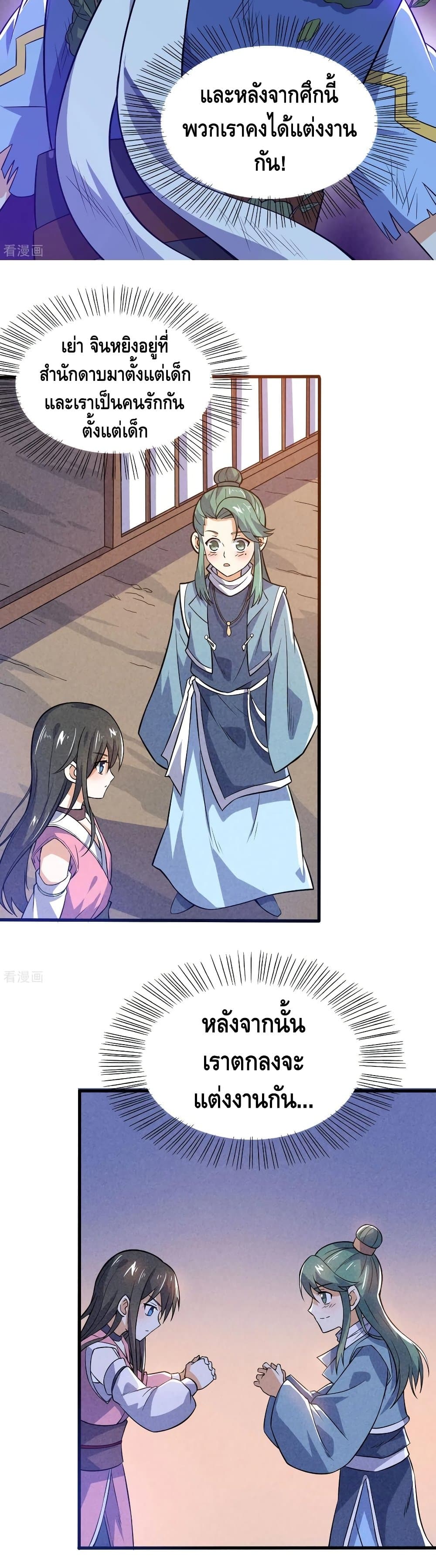 Martial Emperor จุติมหาเทพเฉินหวู๋ page 20