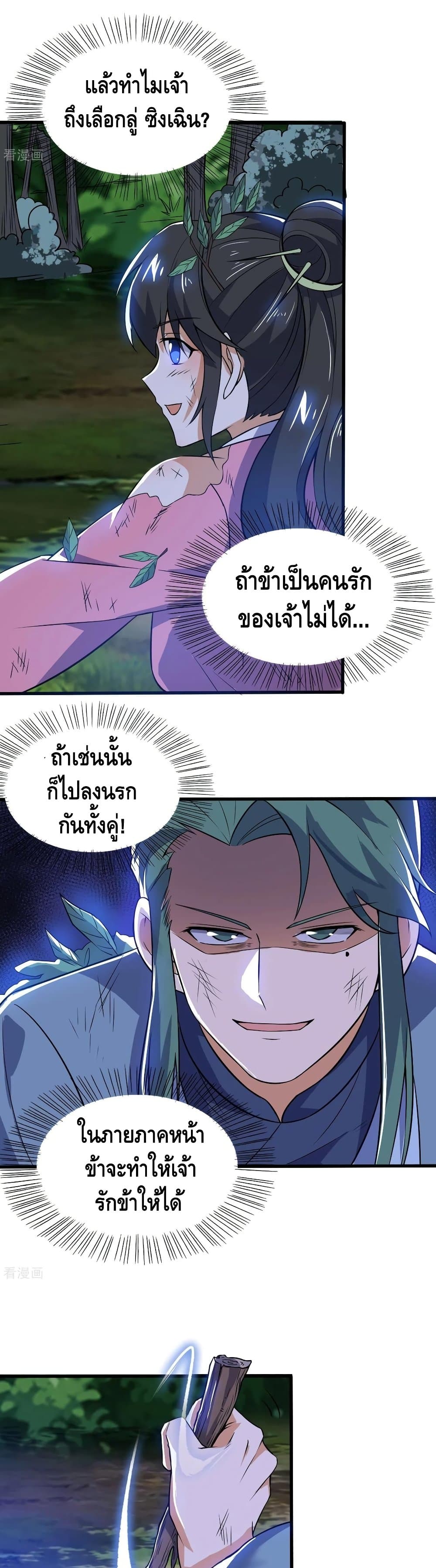 Martial Emperor จุติมหาเทพเฉินหวู๋ page 21