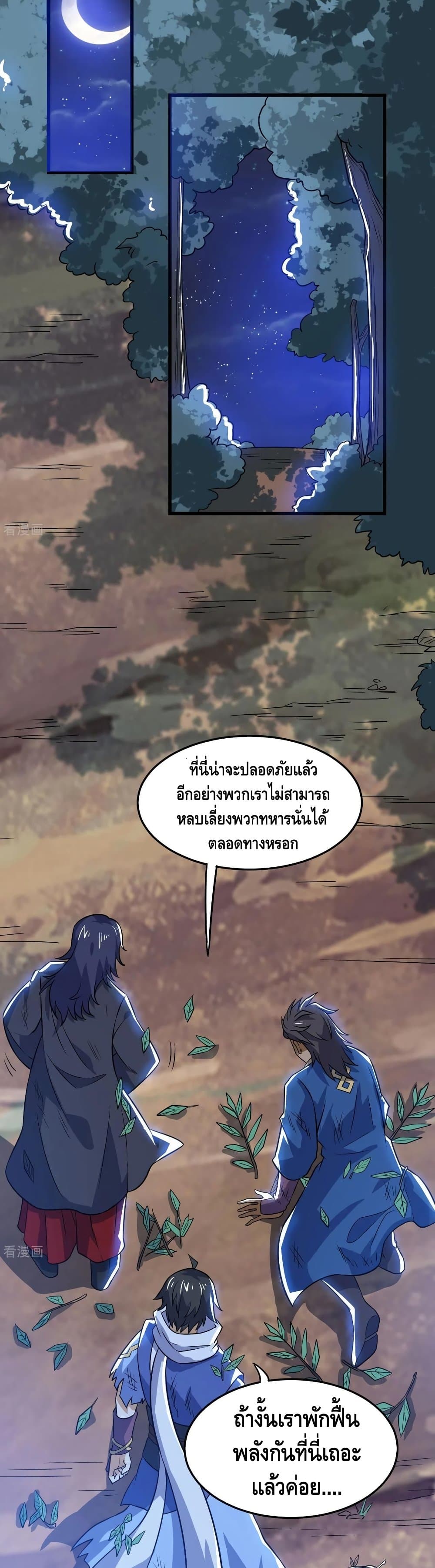 Martial Emperor จุติมหาเทพเฉินหวู๋ page 23