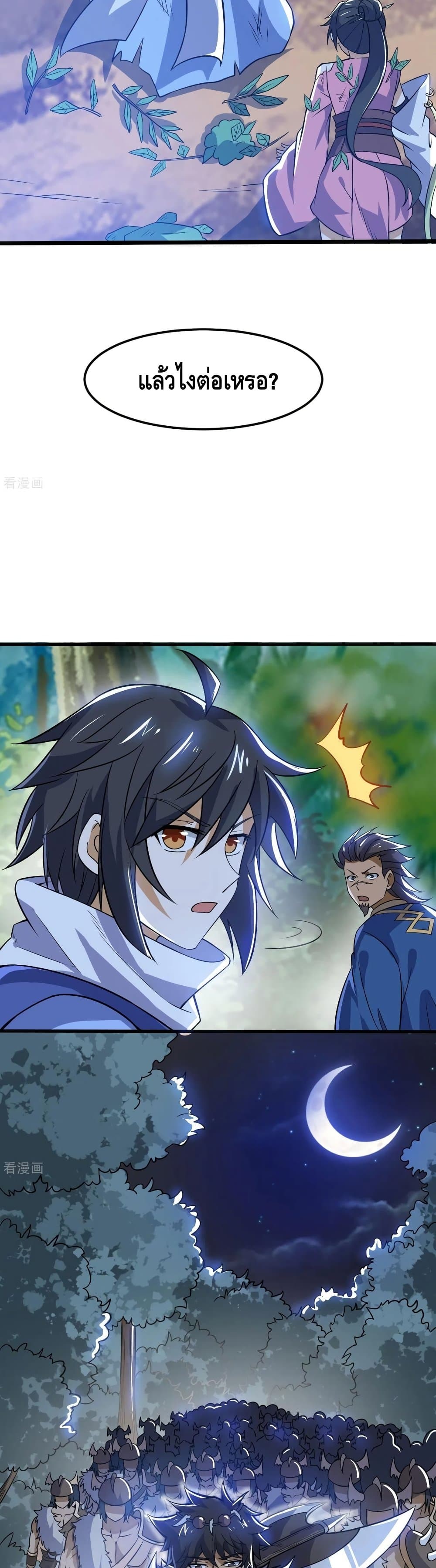 Martial Emperor จุติมหาเทพเฉินหวู๋ page 24