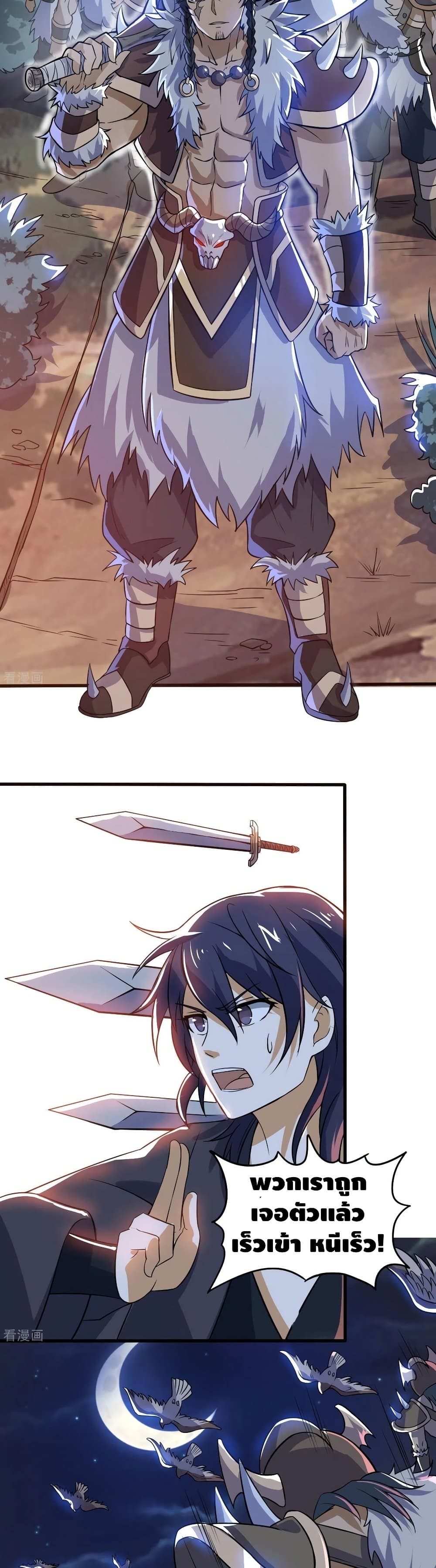 Martial Emperor จุติมหาเทพเฉินหวู๋ page 25
