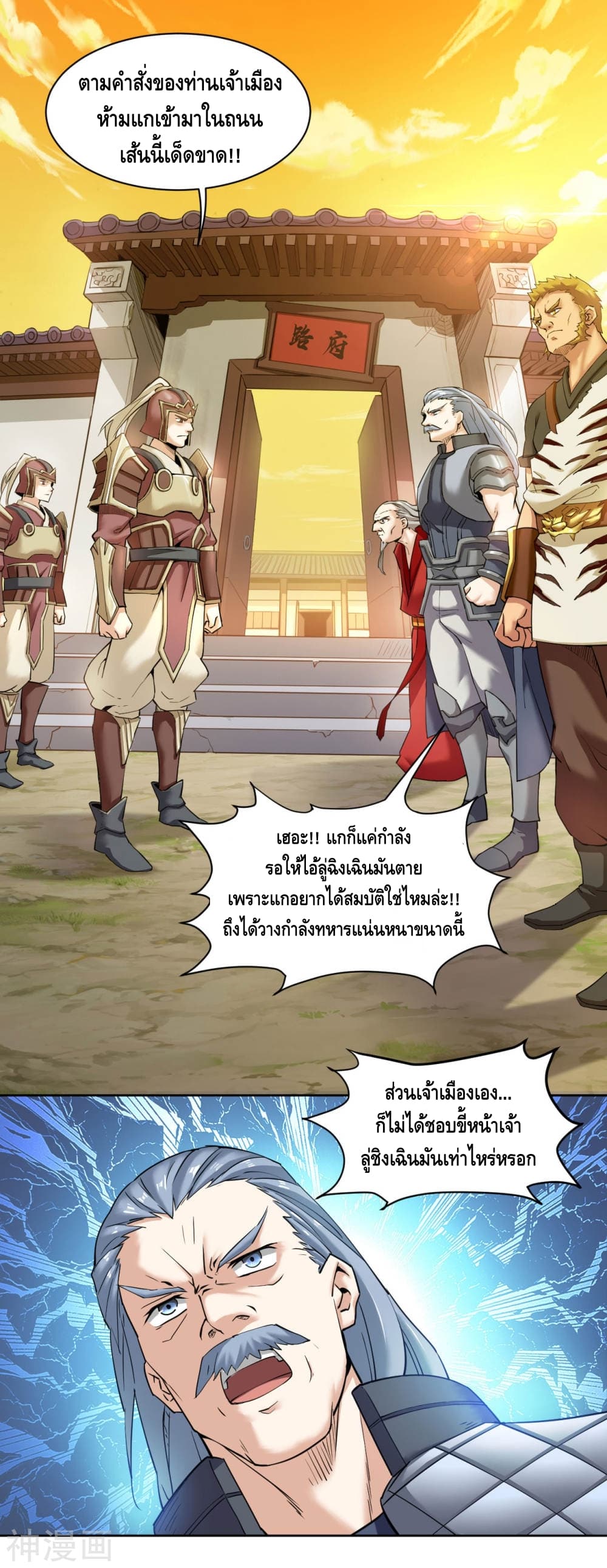 Martial Emperor จุติมหาเทพเฉินหวู๋ page 2