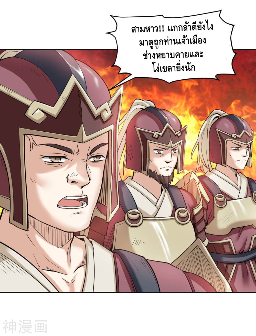 Martial Emperor จุติมหาเทพเฉินหวู๋ page 3