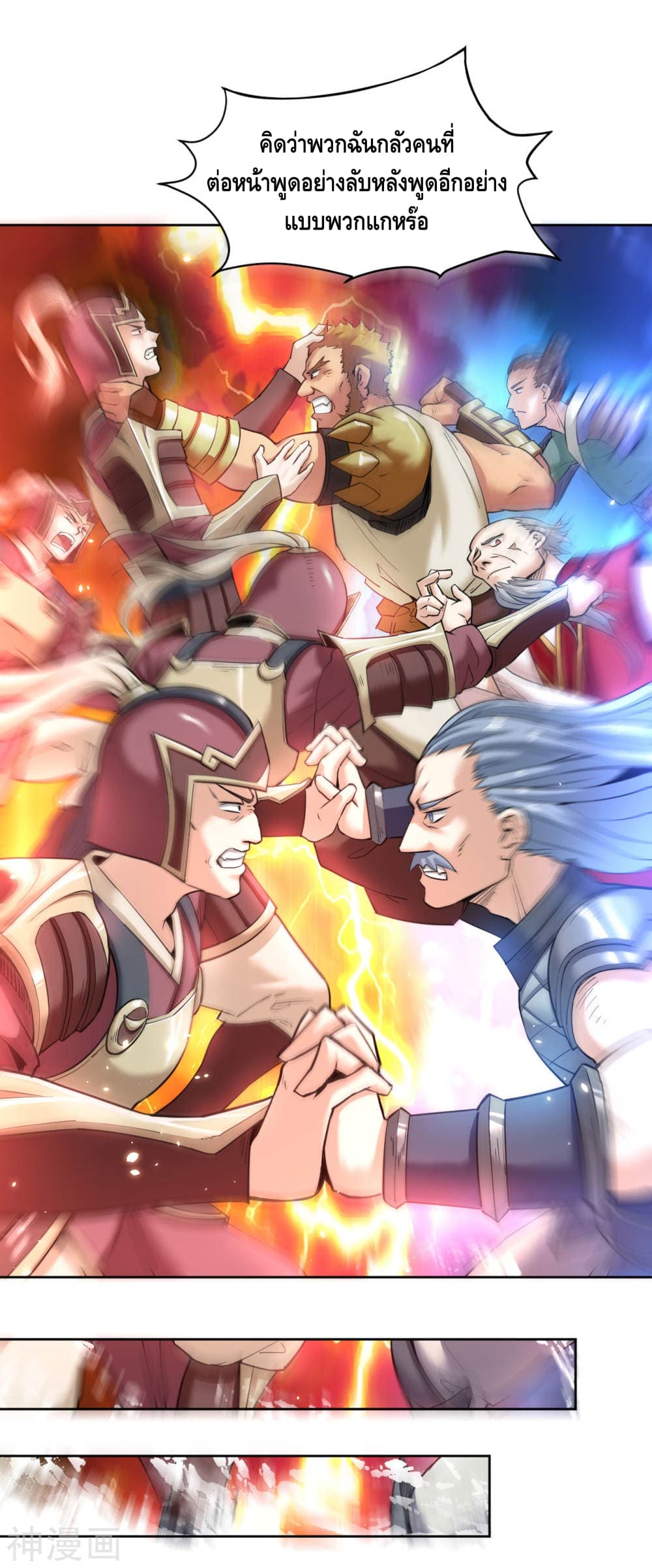Martial Emperor จุติมหาเทพเฉินหวู๋ page 4