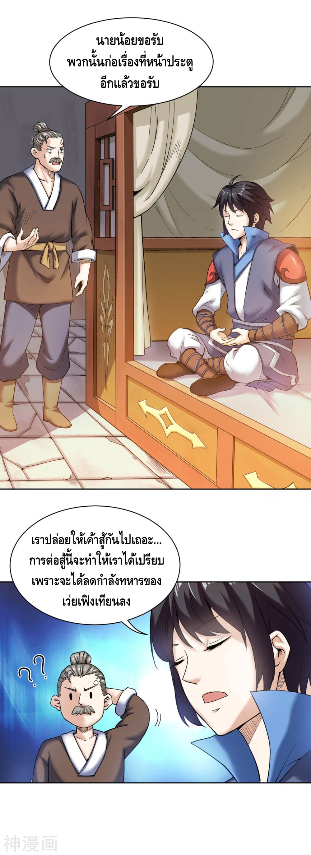 Martial Emperor จุติมหาเทพเฉินหวู๋ page 5
