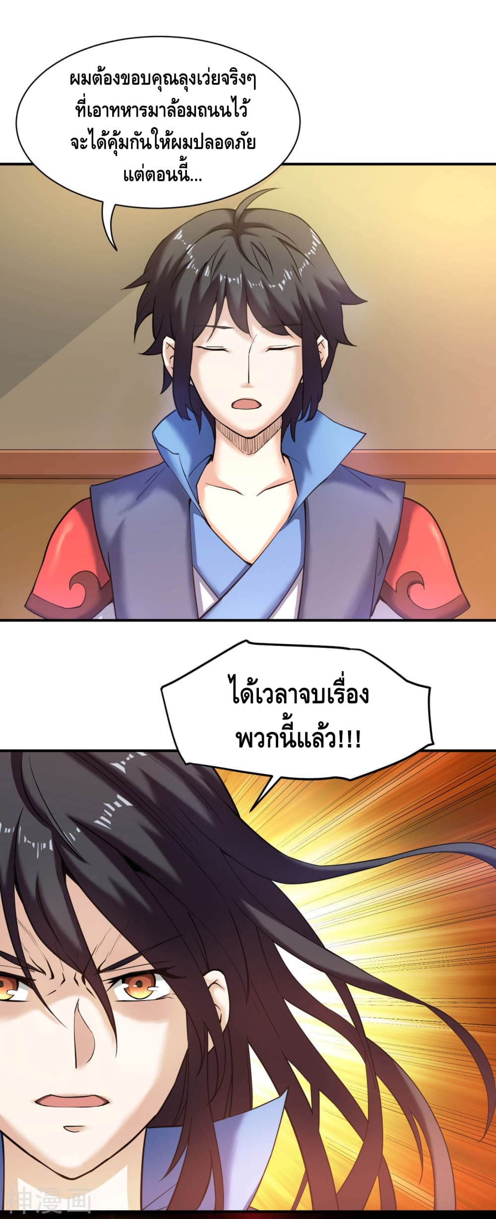 Martial Emperor จุติมหาเทพเฉินหวู๋ page 6