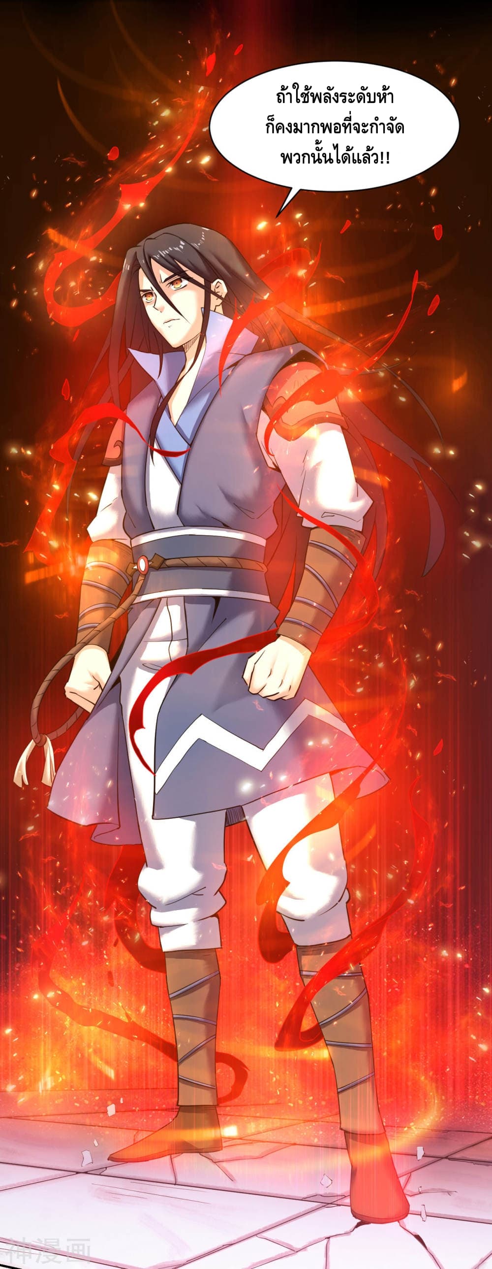 Martial Emperor จุติมหาเทพเฉินหวู๋ page 7
