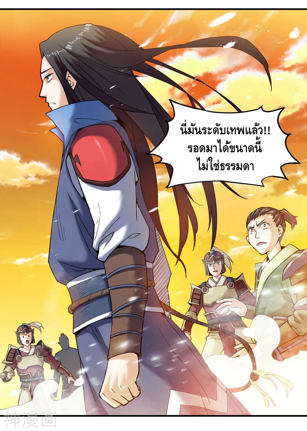 Martial Emperor จุติมหาเทพเฉินหวู๋ page 9